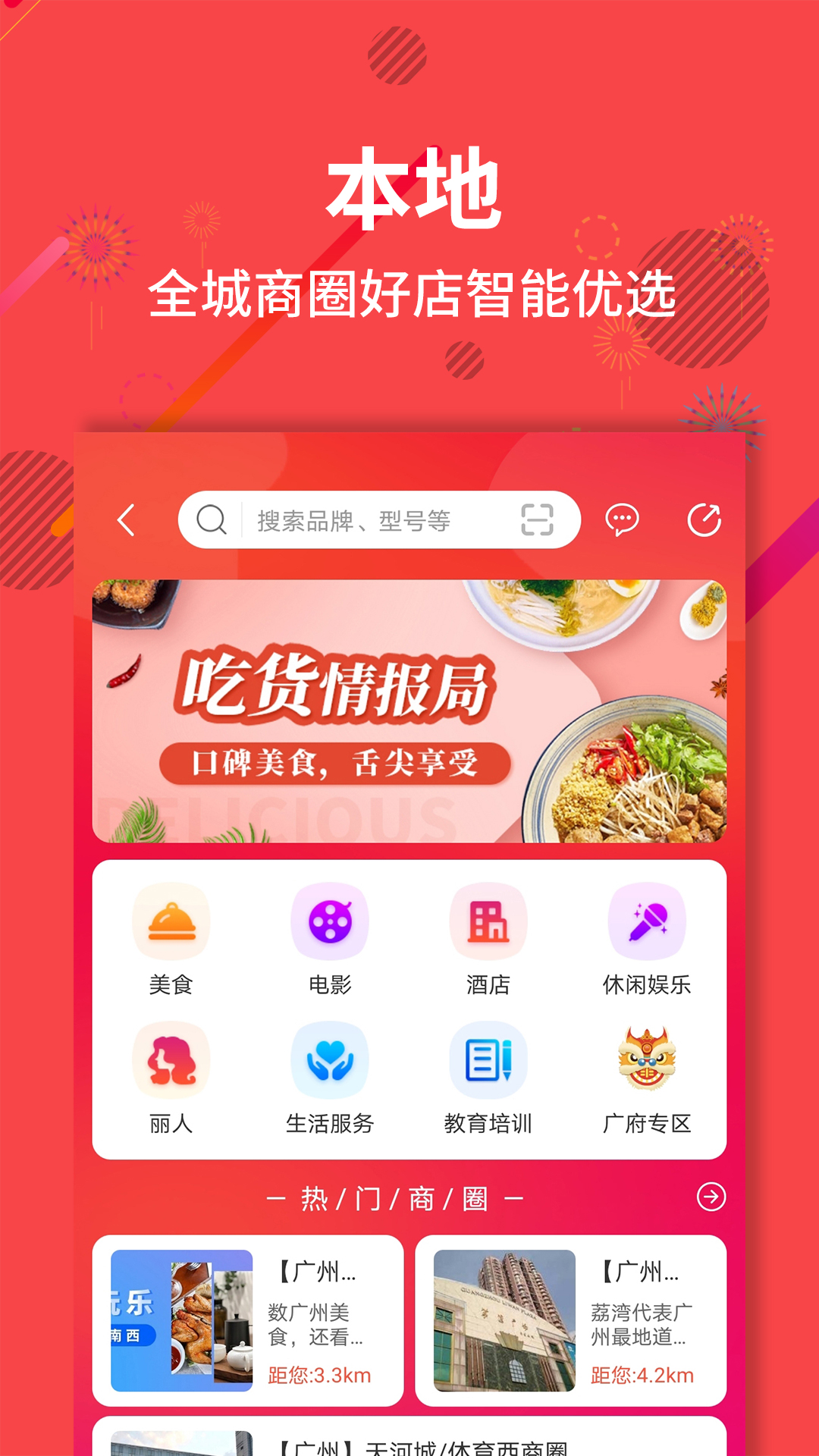 聚源美汇v2.9.0截图4