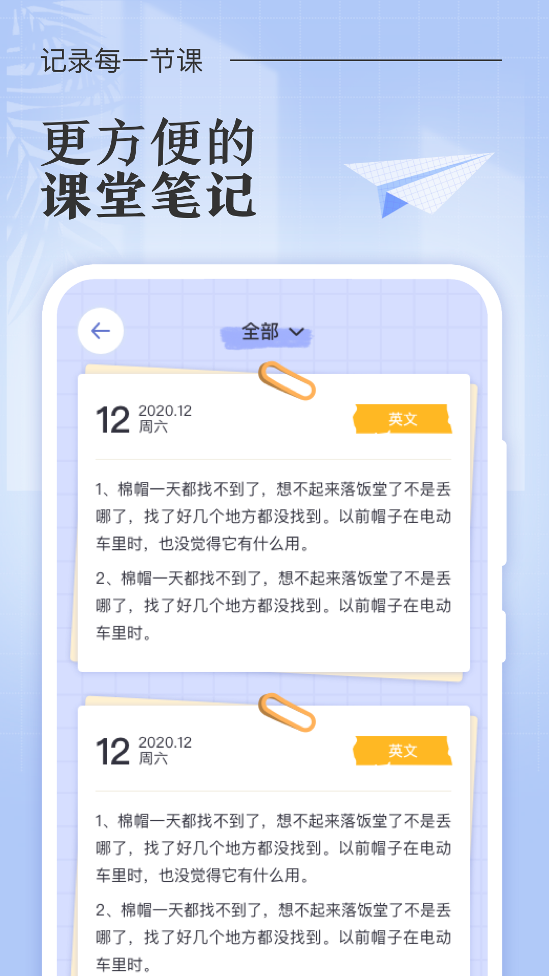 八点课程表v2.0.0截图3