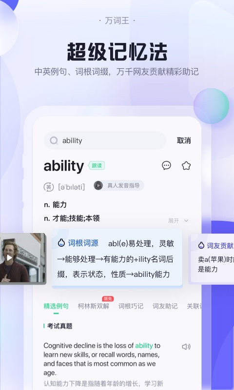 完美万词王v1.6.7截图2