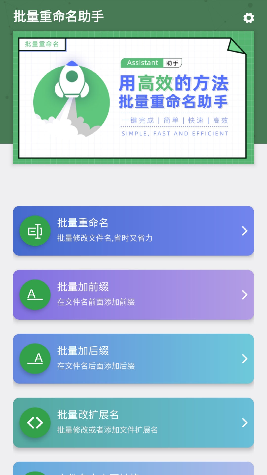 批量重命名助手v1.0.5截图1