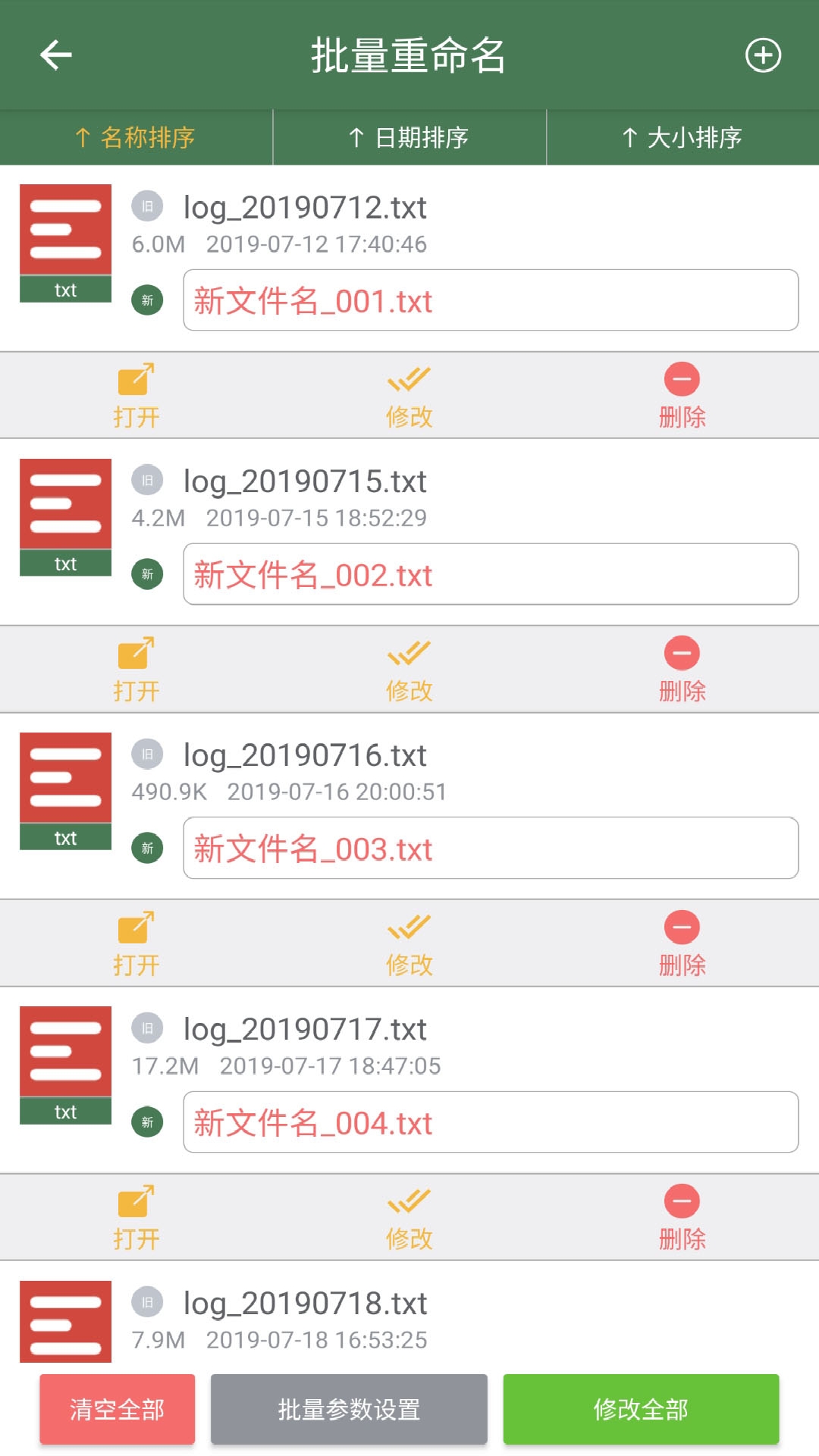 批量重命名助手v1.0.5截图3