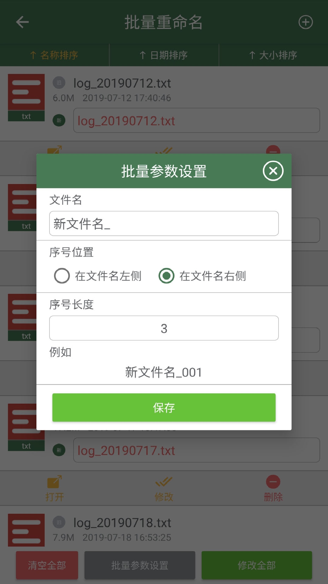 批量重命名助手v1.0.5截图2