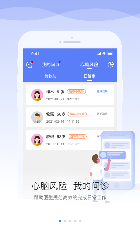 安顿医生v1.5.0截图1