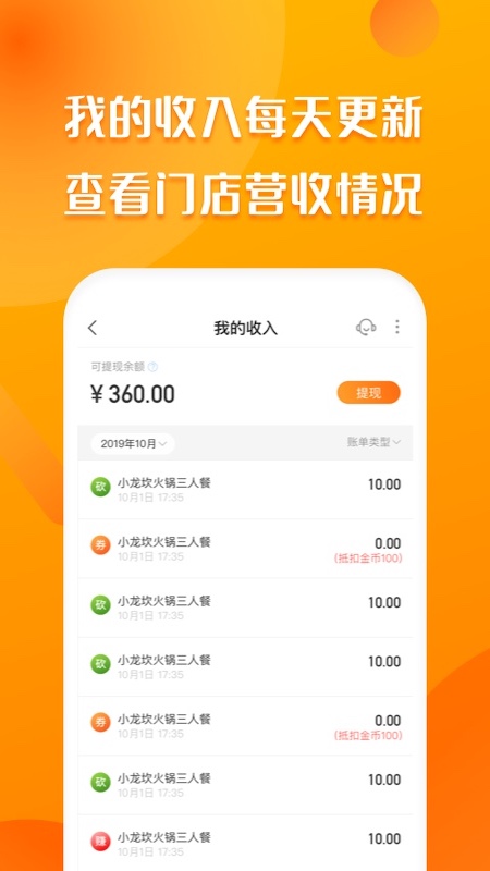 爱抢购商家v4.4.1截图5