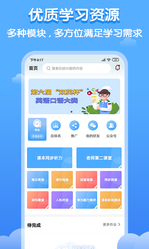 双英口语v1.1.8截图1