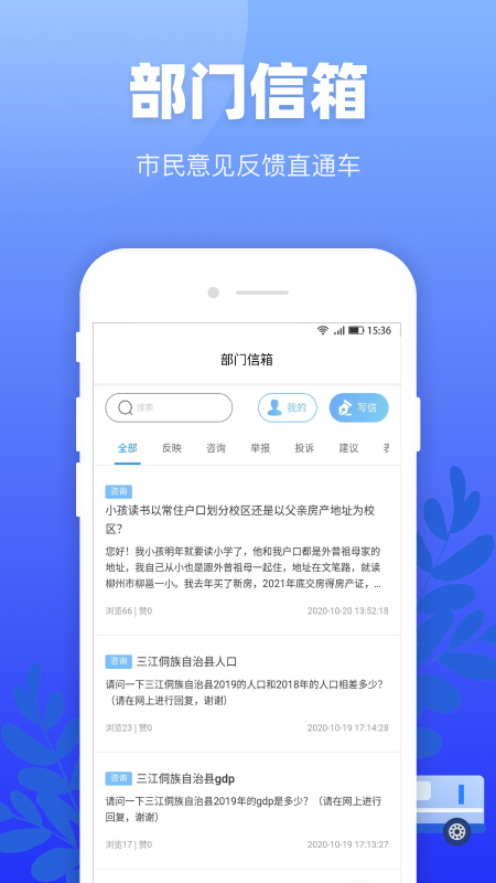 龙城市民云v2.0.1截图2