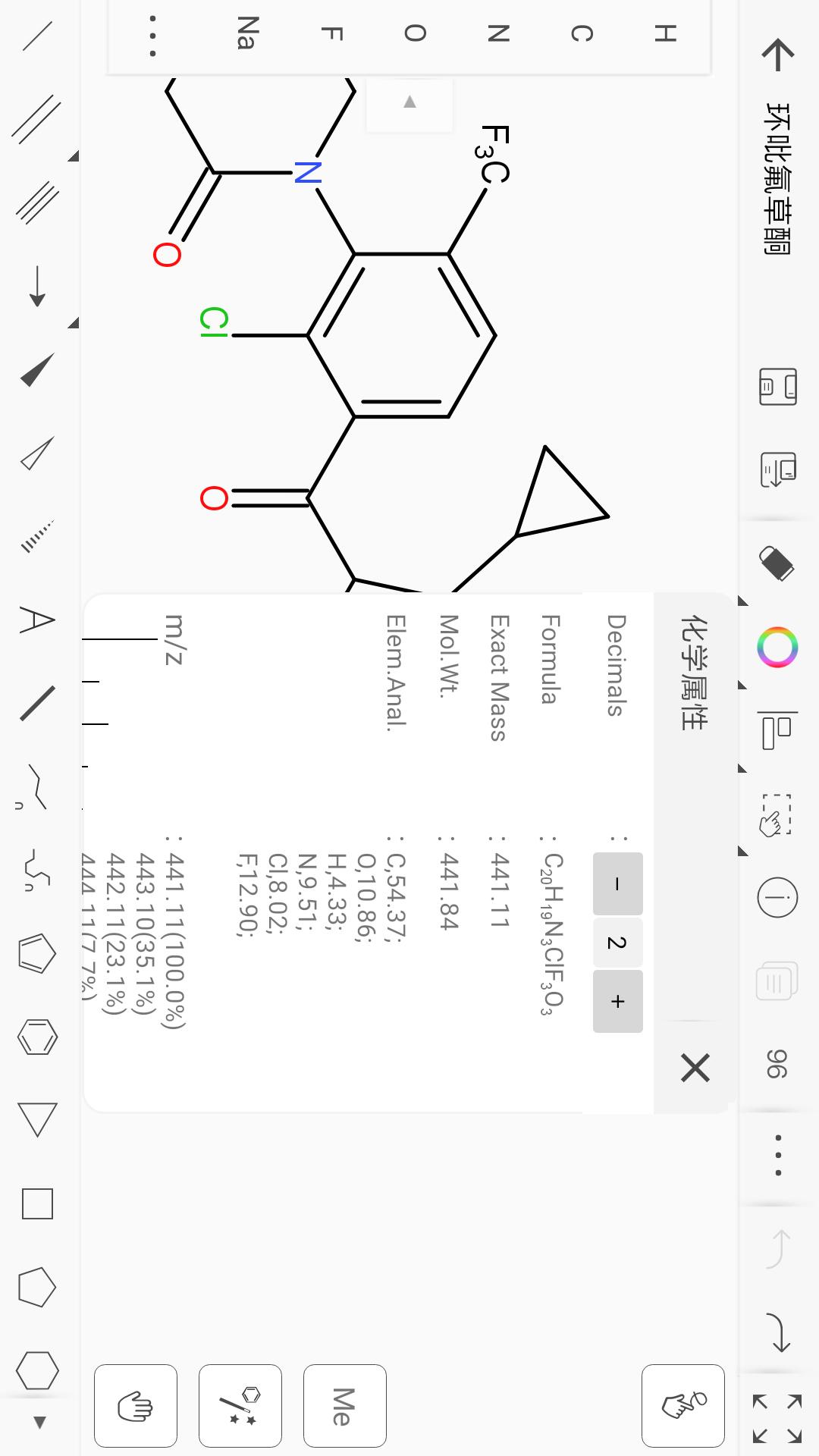 KingDraw结构式编辑器v2.5.0截图3