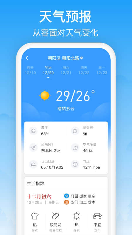 天气预通v2.3.0截图2