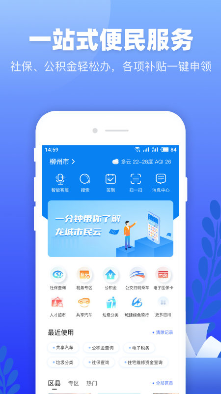 龙城市民云v2.0.1截图1