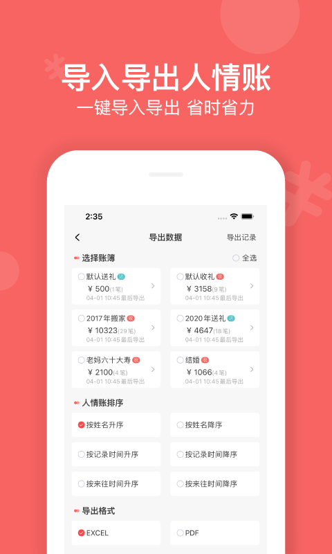 人情账簿v3.8截图4