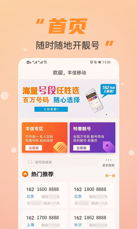 丰信移动v3.2.6截图1