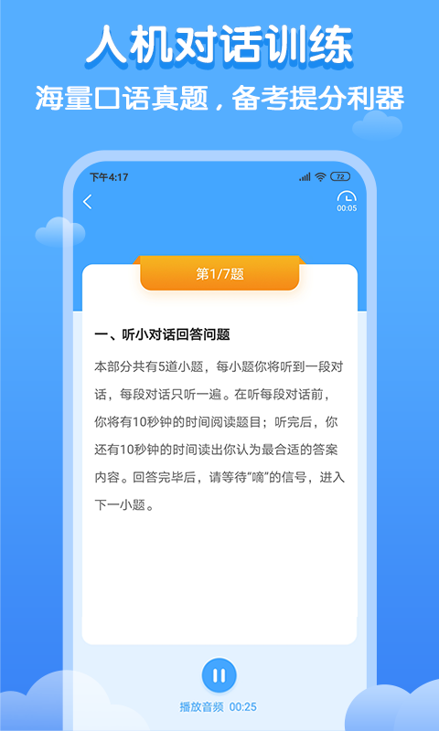 双英口语v1.1.8截图4