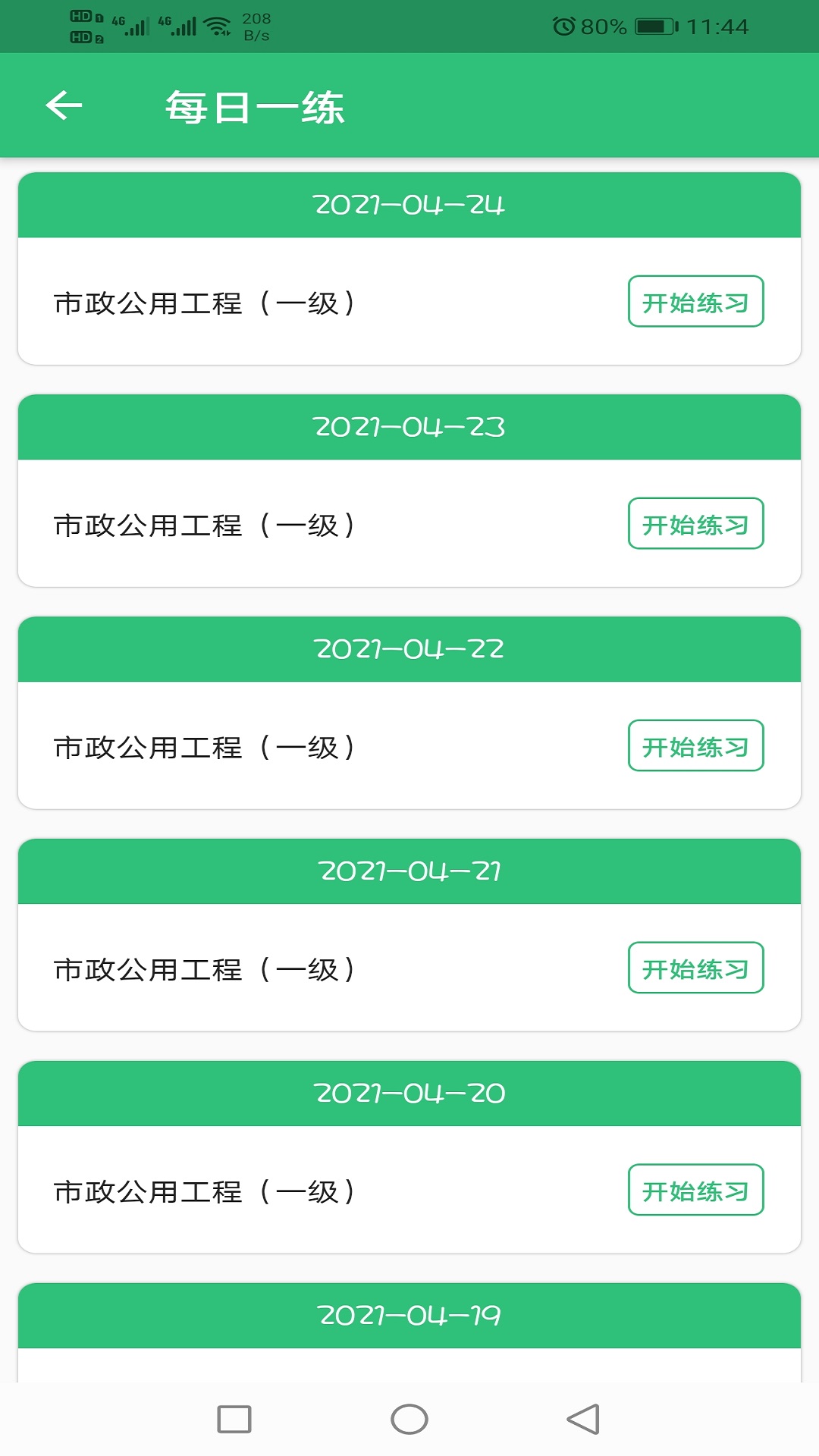 一级建造师市政公用工程v1.1.4截图2