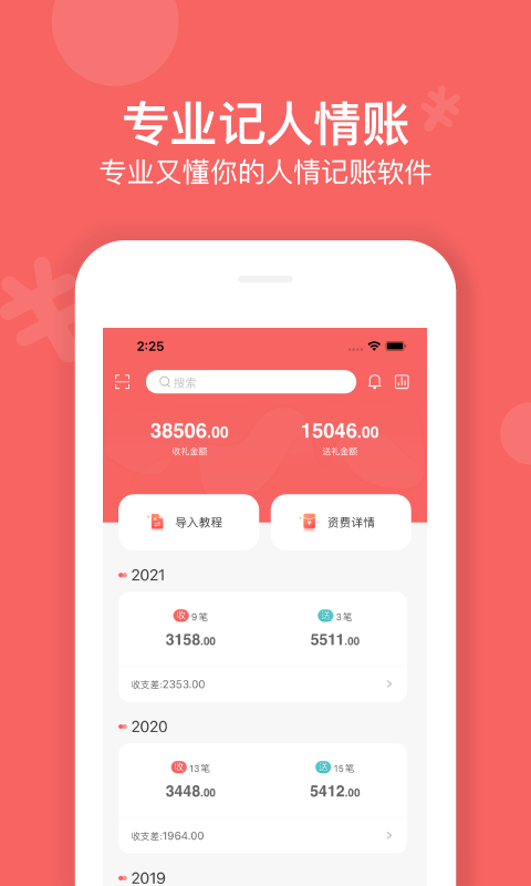 人情账簿v3.8截图1