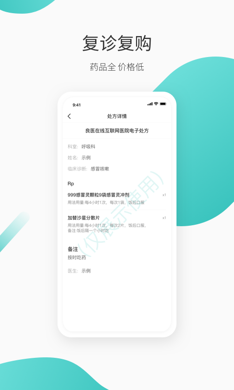 良医在线v4.6.1截图4