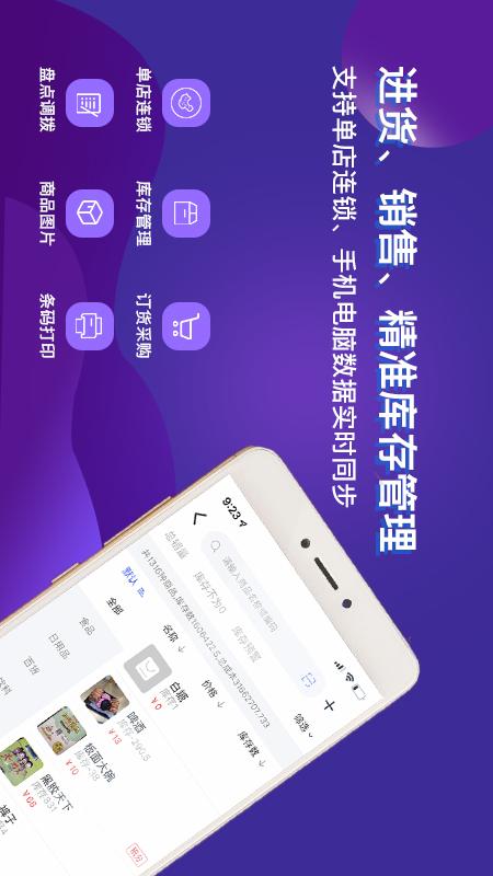 智讯开店宝会员收银管理v2.7.0截图3