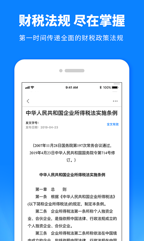 税师爷v2.2.0截图5