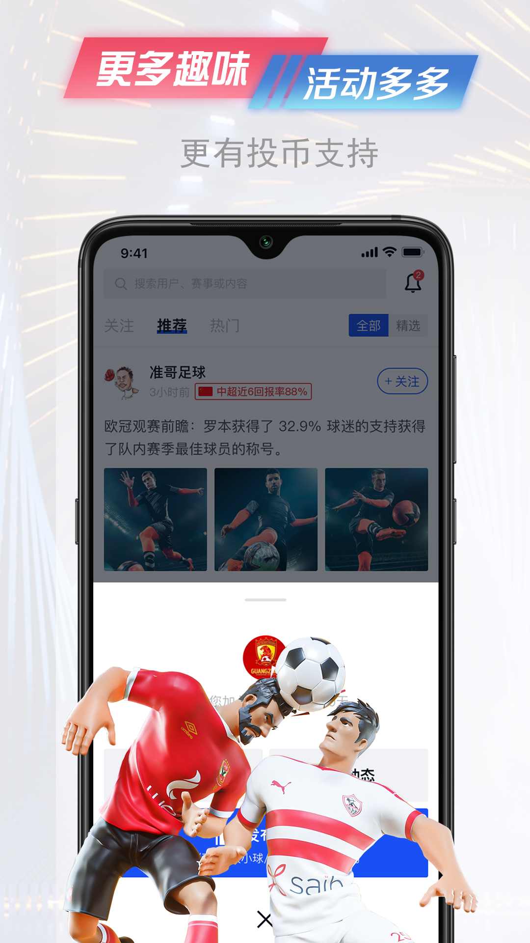 懂球派v1.0.2截图2