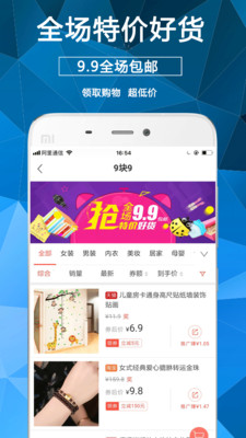 淘券街v2.9.4截图4