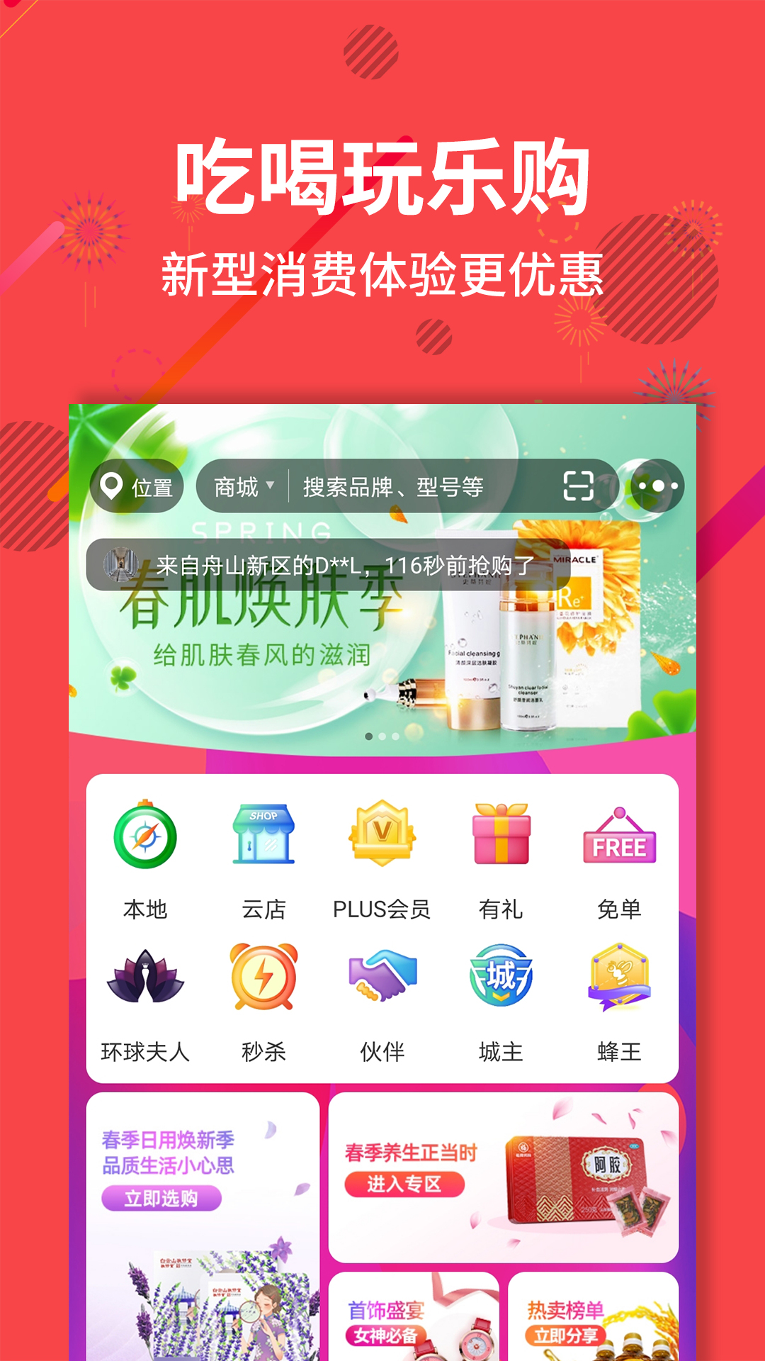 聚源美汇v2.9.0截图1