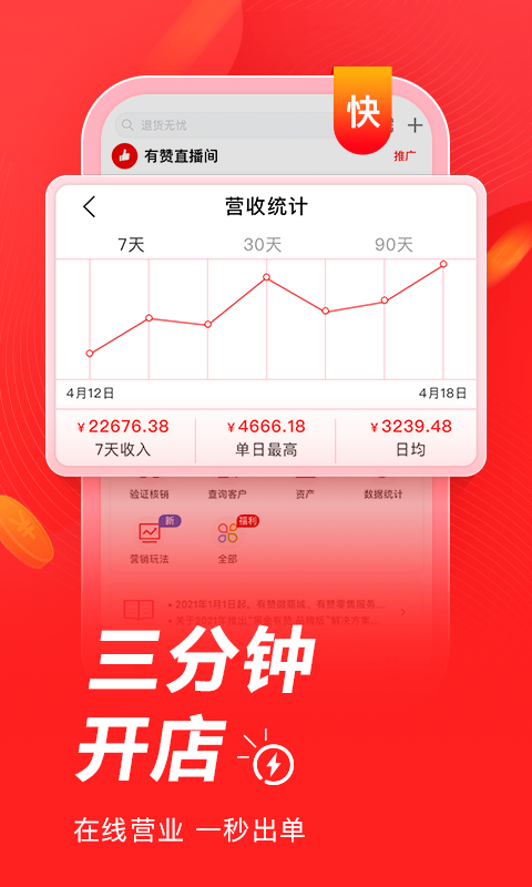 有赞微商城v4.82.0截图1