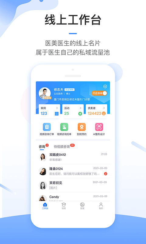 东方虹医生v7.0.9截图1