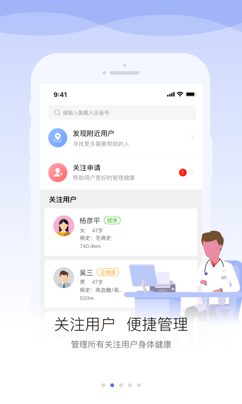 安顿医生v1.5.0截图2