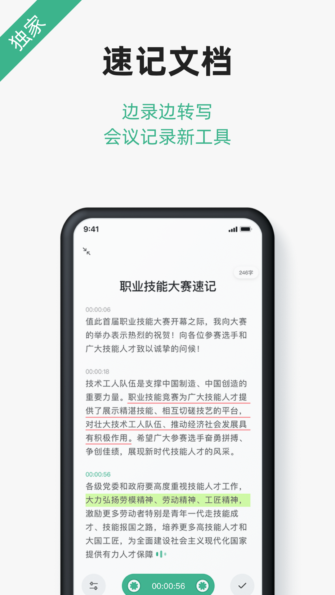 讯飞文档v1.5.5.1052截图4