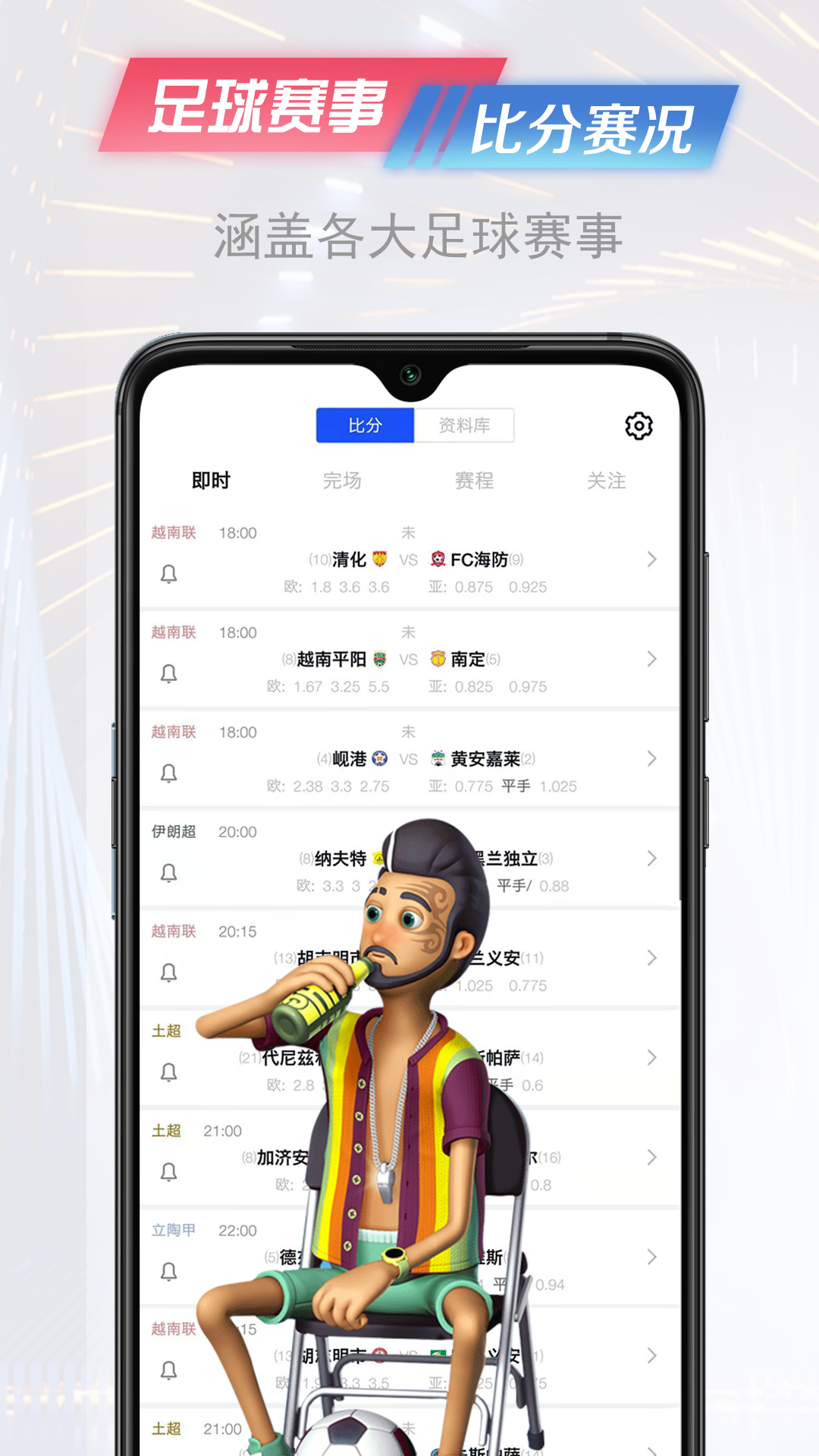 懂球派v1.0.2截图3