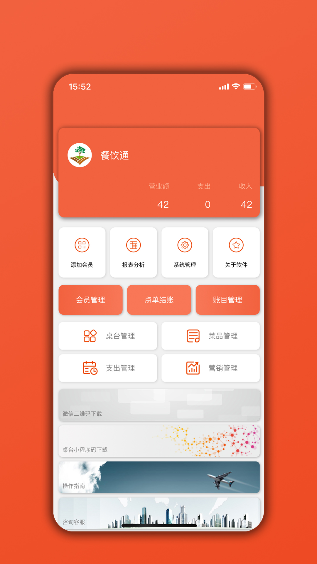 餐饮通v05.01.01截图1