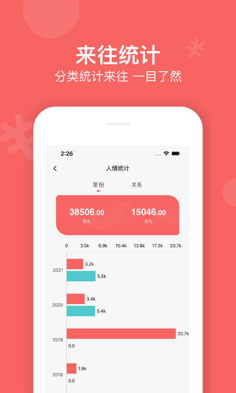 人情账簿v3.8截图5