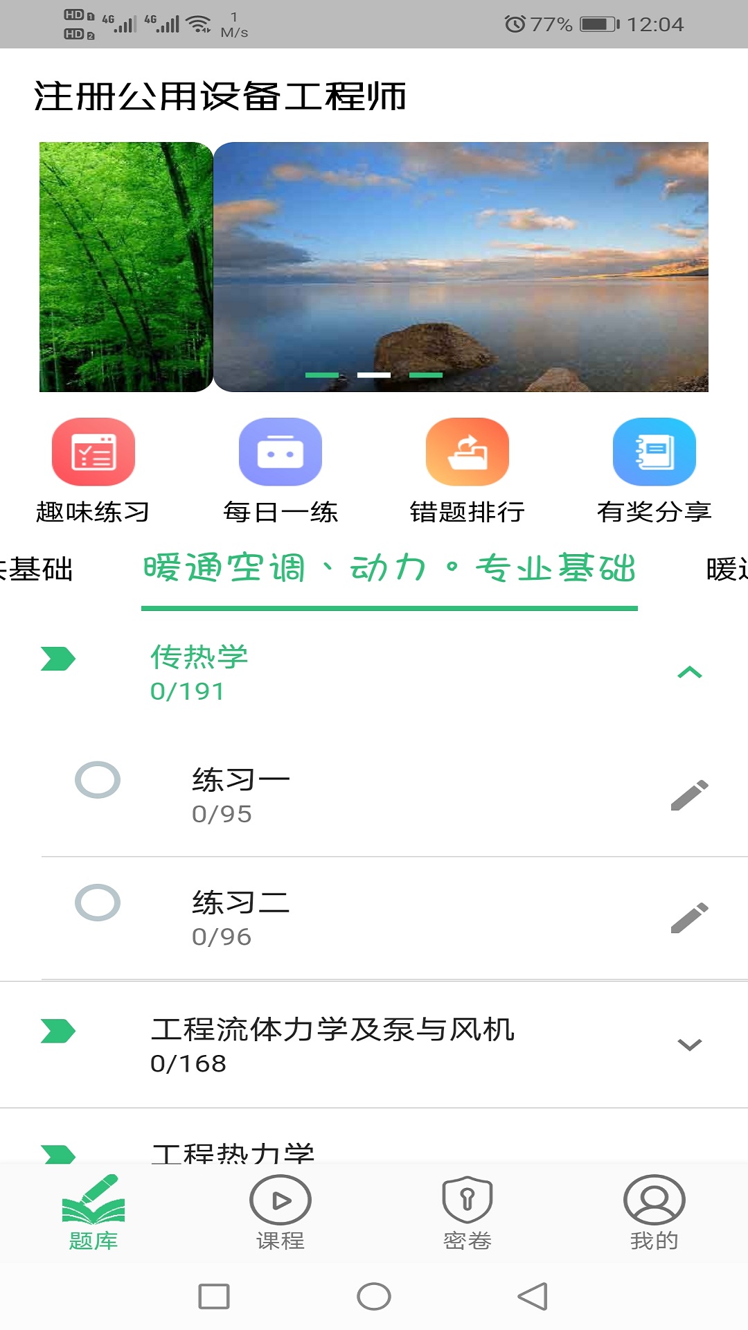 注册公用设备工程师v1.1.4截图2