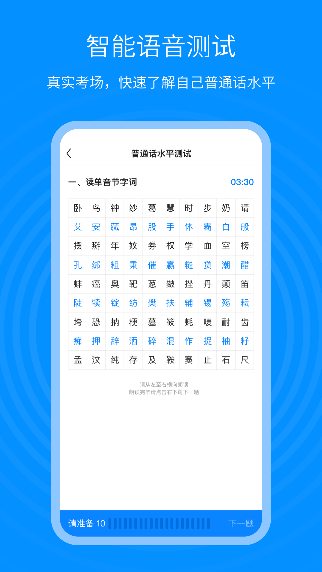 普通话考试通v1.0.2截图2