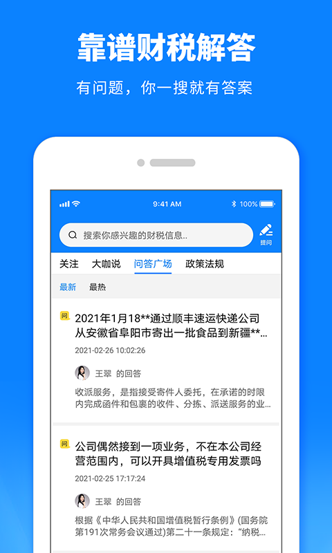 税师爷v2.2.0截图2