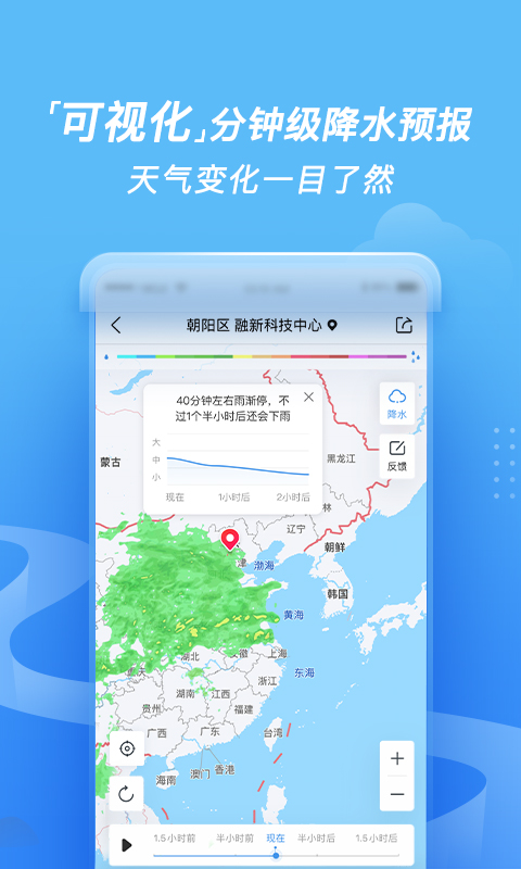 墨迹天气v8.0706.04截图2