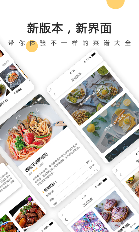 菜谱大全v4.5.3截图5