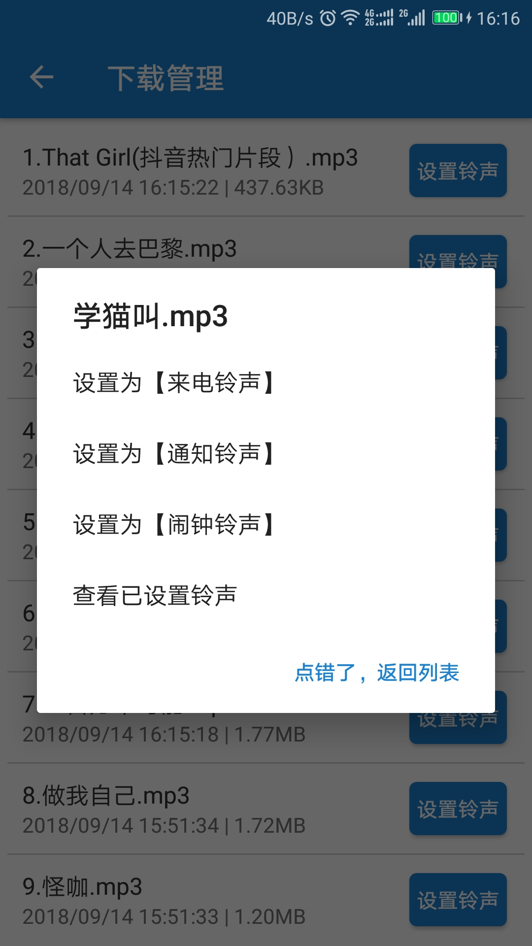 手机铃声下载大全v4.2.6截图5