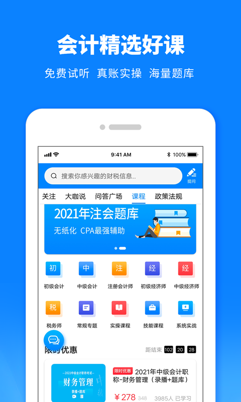 税师爷v2.2.0截图3