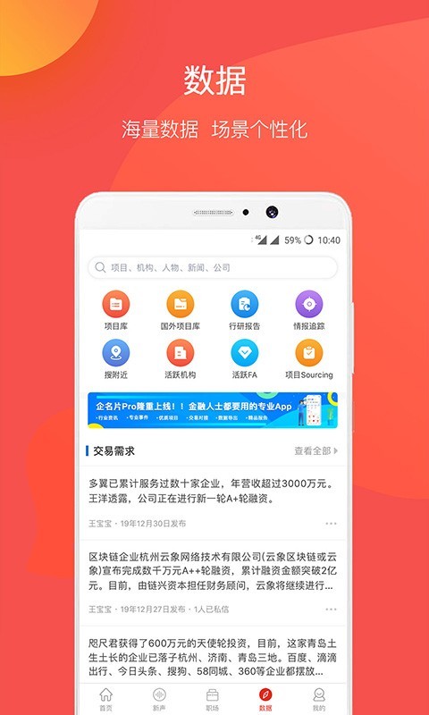 企名片v5.6.5截图4