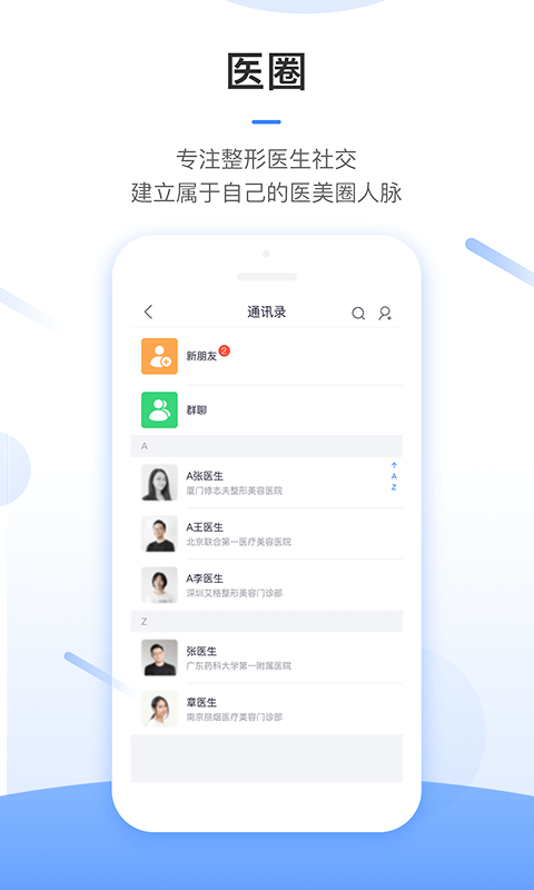 东方虹医生v7.0.9截图3