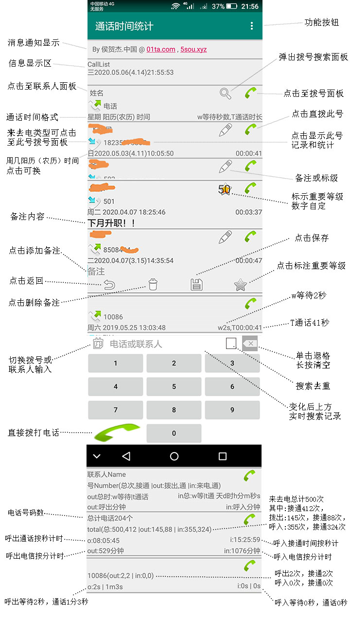 通话时间统计截图1