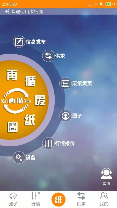 废纸圈vv1.1.9截图1