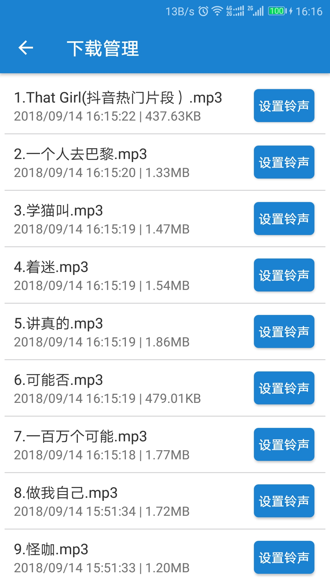 手机铃声下载大全v4.2.6截图4