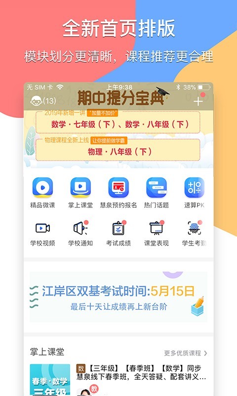 掌通宝家长版v4.3.1截图1