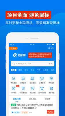 鹰眼通v1.3.1截图2