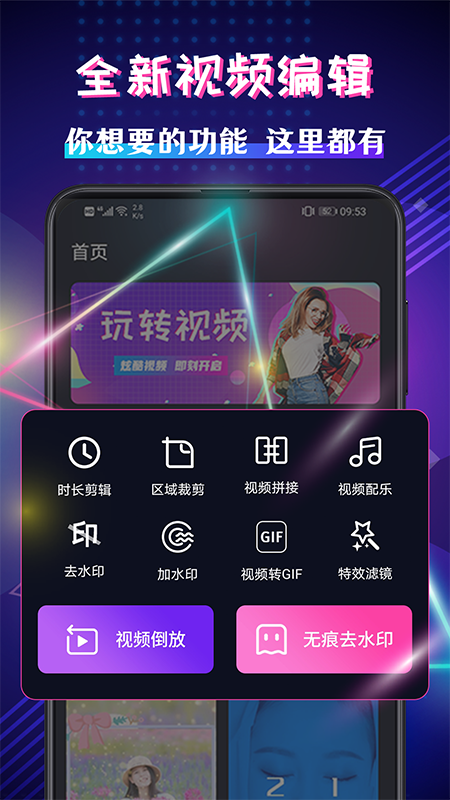 剪辑神器v4.1.0截图1