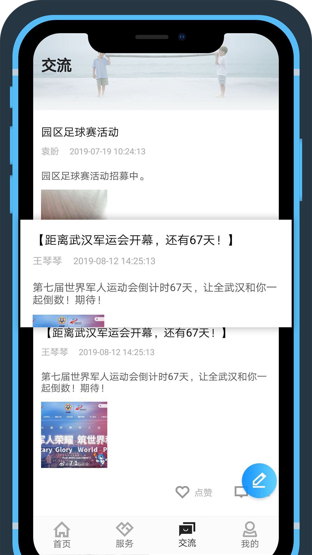 OVU园区通v4.1.2截图2