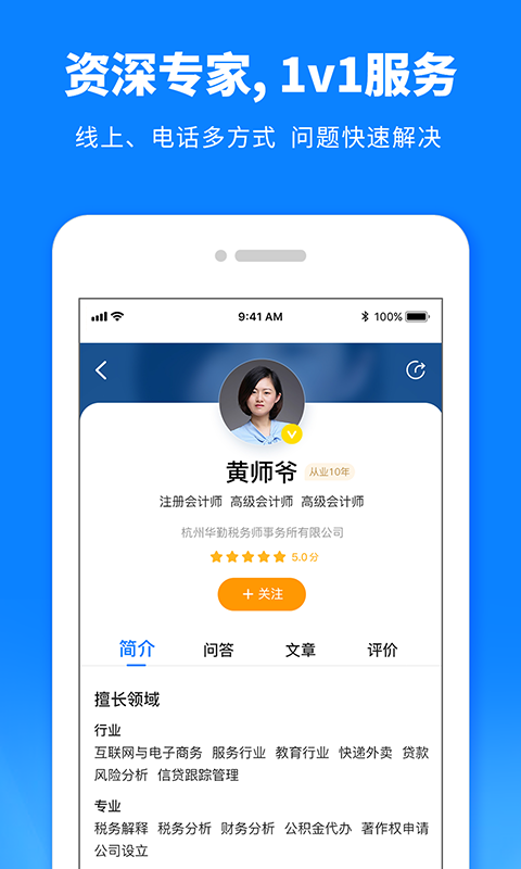 税师爷v2.2.0截图1