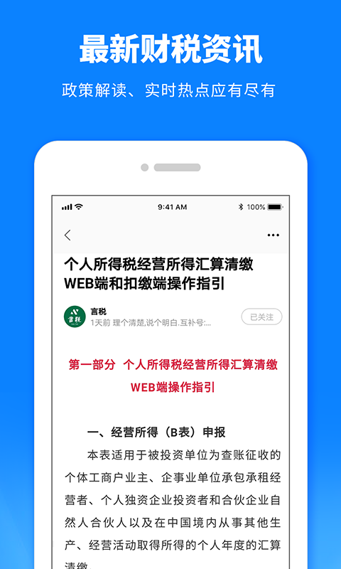 税师爷v2.2.0截图4