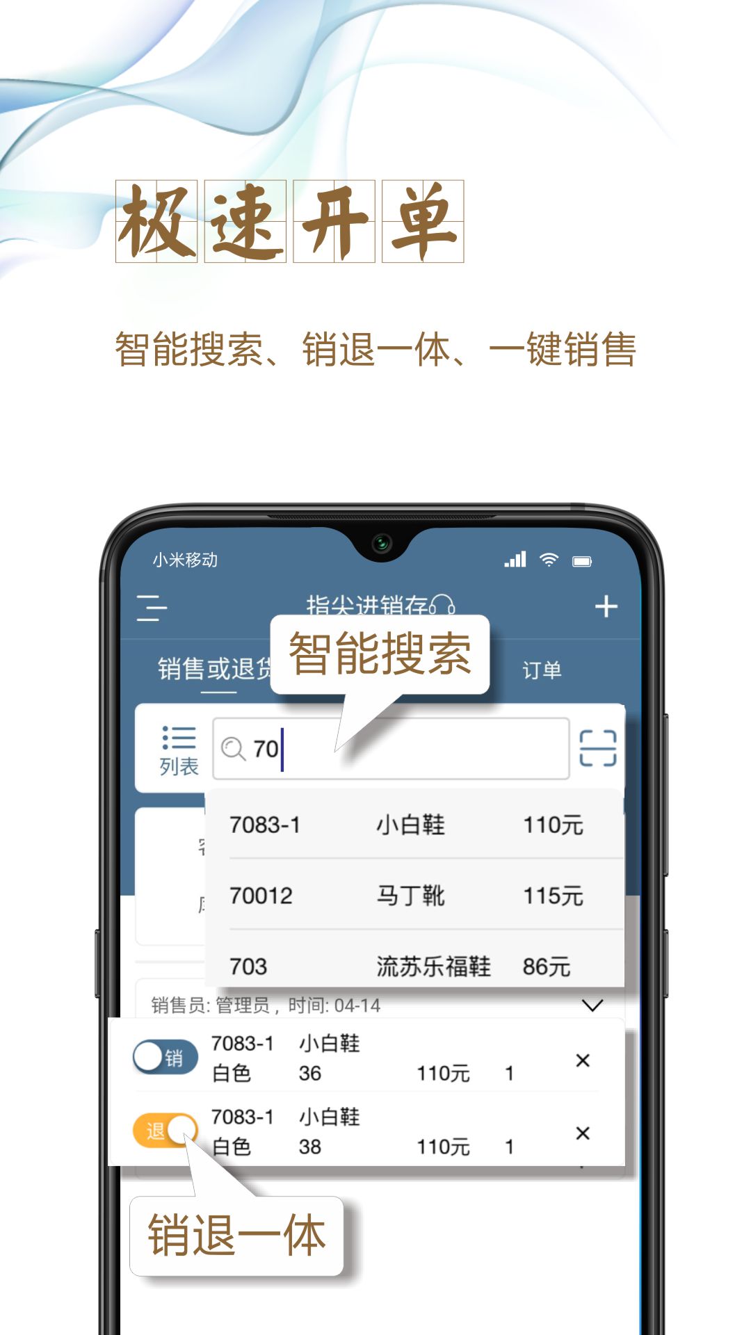 指尖进销存v5.1.9截图1